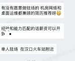 武汉汉口火车站附近招一名驻场机房桌面运维工程师